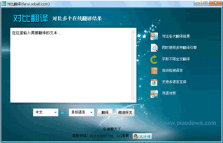 搜霸对比翻译 v1.0绿色免费版下载与功能介绍