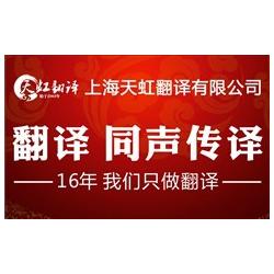 天虹翻译 专业金融证券翻译服务及费用解析