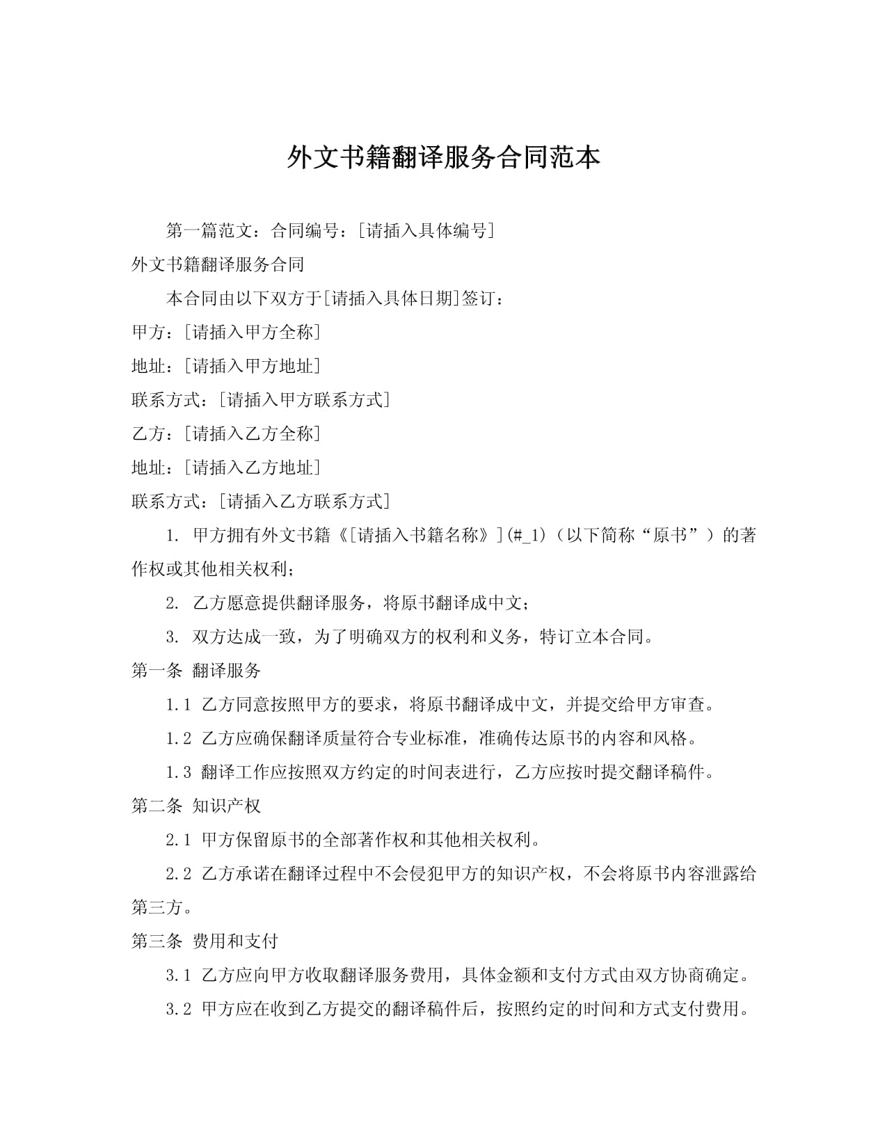 外文书籍翻译服务合同范本